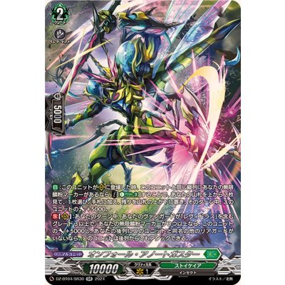 〔状態A-〕オンフォール・アノートガスター【SR】{DZ-BT04/SR30}《ストイケイア》