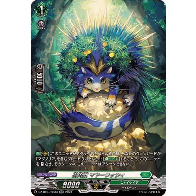 画像1: 樹角獣マヤーラッシィ【SR】{DZ-BT04/SR33}《ストイケイア》