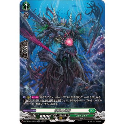 深冥の海鋏【SR】{DZ-BT04/SR34}《ストイケイア》