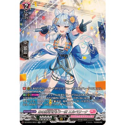 あの輝きをもう一度エルベリーナ【SR】{DZ-BT04/SR37}《リリカルモナステリオ》