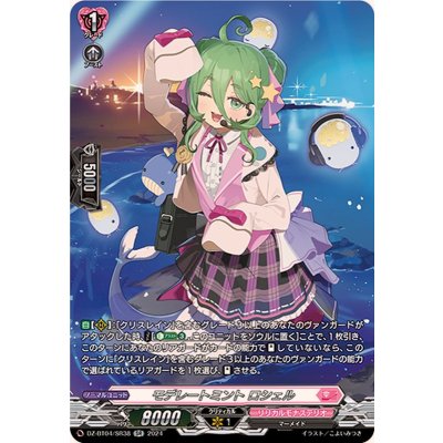 画像1: 〔状態B〕モデレートミントロシェル【SR】{DZ-BT04/SR38}《リリカルモナステリオ》
