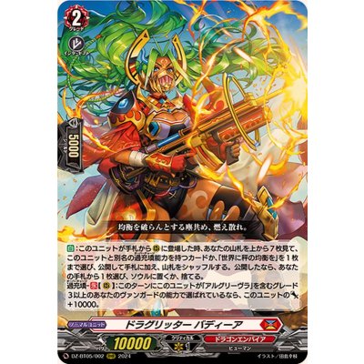 〔状態A-〕ドラグリッターバディーア【RRR】{DZ-BT05/002}《ドラゴンエンパイア》