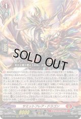〔状態B〕サミットフレア・ドラゴン【RRR】{DZ-BT05/003}《ドラゴンエンパイア》
