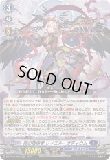 〔状態B〕時の宿命者リィエル_オディウム【RRR】{DZ-BT05/005}《ダークステイツ》
