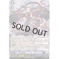 〔状態B〕時の宿命者リィエル_オディウム【RRR】{DZ-BT05/005}《ダークステイツ》