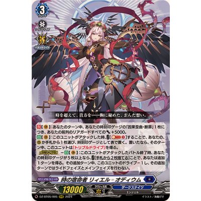 〔状態A-〕時の宿命者リィエル=オディウム【RRR】{DZ-BT05/005}《ダークステイツ》