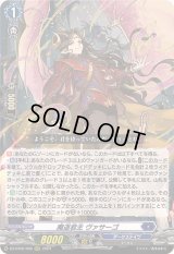 〔状態B〕魔道君主ヴァサーゴ【RRR】{DZ-BT05/006}《ダークステイツ》