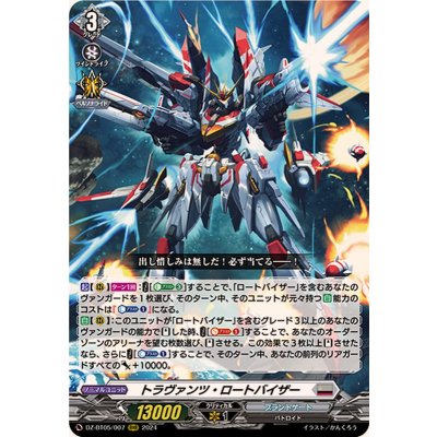 トラヴァンツ・ロートバイザー【RRR】{DZ-BT05/007}《ブラントゲート》
