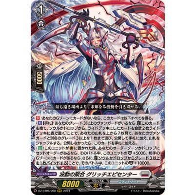 波動の聚合グリッチエピセンター【RRR】{DZ-BT05/008}《ブラントゲート》