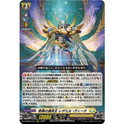 奇跡の運命王レザエル・ヴィータ【RRR】{DZ-BT05/010}《ケテルサンクチュアリ》
