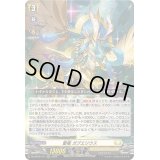 〔状態B〕聖竜ガブエリウス【RRR】{DZ-BT05/011}《ケテルサンクチュアリ》