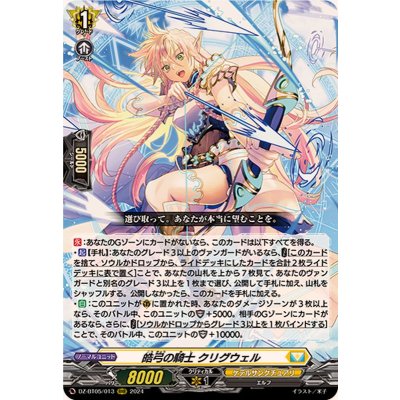 皓弓の騎士クリグウェル【RRR】{DZ-BT05/013}《ケテルサンクチュアリ》