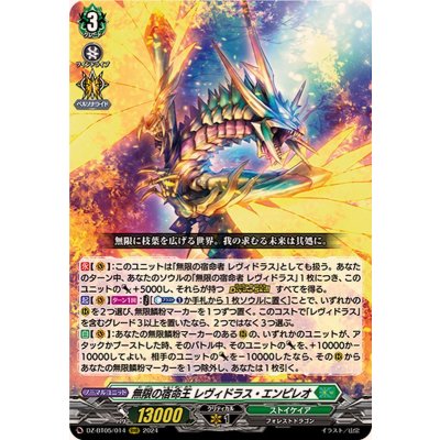 無限の宿命王レヴィドラス・エンピレオ【RRR】{DZ-BT05/014}《ストイケイア》