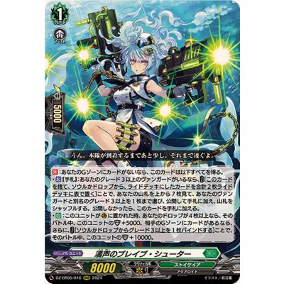 濤声のブレイブ・シューター【RRR】{DZ-BT05/016}《ストイケイア》