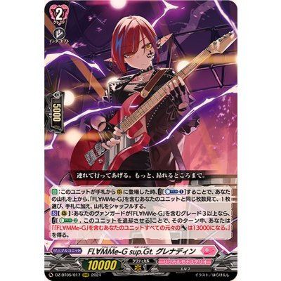 〔状態B〕FL∀MMe-Gsup.Gt.グレナディン【RRR】{DZ-BT05/017}《リリカルモナステリオ》