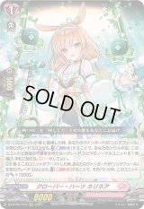 〔状態B〕クローバー・ハーツネリネア【RRR】{DZ-BT05/018}《リリカルモナステリオ》