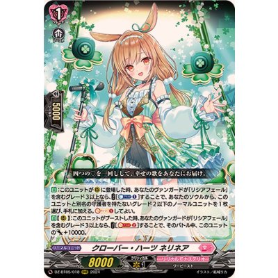 〔状態A-〕クローバー・ハーツネリネア【RRR】{DZ-BT05/018}《リリカルモナステリオ》