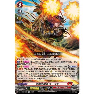 砂塵の獄炎ユージン【RR】{DZ-BT05/020}《ドラゴンエンパイア》