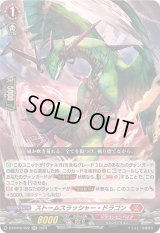 〔状態B〕ストームスラッシャー・ドラゴン【RR】{DZ-BT05/022}《ドラゴンエンパイア》