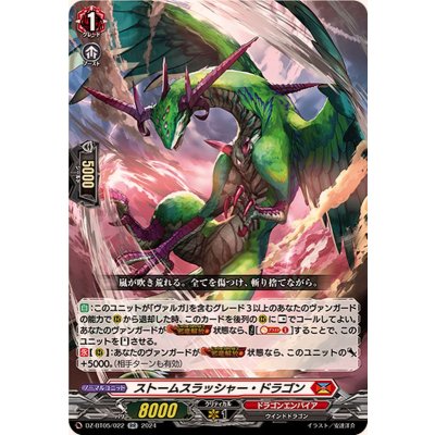 ストームスラッシャー・ドラゴン【RR】{DZ-BT05/022}《ドラゴンエンパイア》