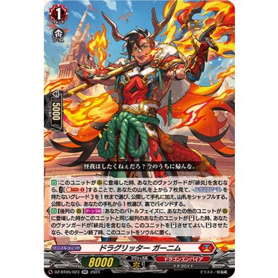 画像1: ドラグリッターガーニム【RR】{DZ-BT05/023}《ドラゴンエンパイア》