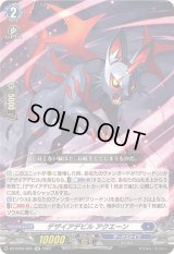 デザイアデビルアクエーン【RR】{DZ-BT05/025}《ダークステイツ》