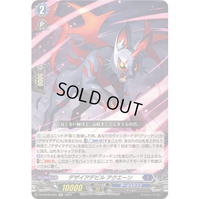 画像1: デザイアデビルアクエーン【RR】{DZ-BT05/025}《ダークステイツ》