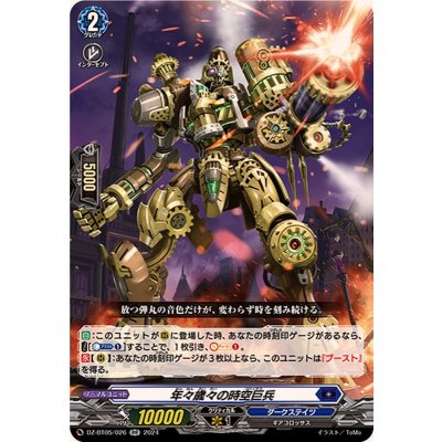 〔状態A-〕年々歳々の時空巨兵【RR】{DZ-BT05/026}《ダークステイツ》