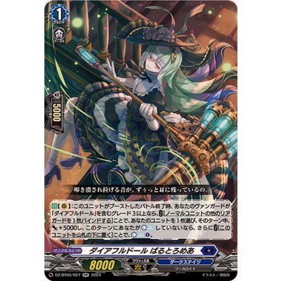 ダイアフルドールばるとろめあ【RR】{DZ-BT05/027}《ダークステイツ》