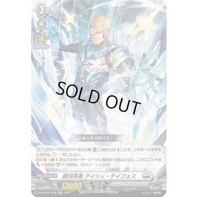 画像1: 銀河英勇アイシィ・テイフォス【RR】{DZ-BT05/028}《ブラントゲート》