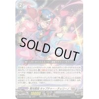 極光戦姫キャプチャー・チェリーノ【RR】{DZ-BT05/030}《ブラントゲート》