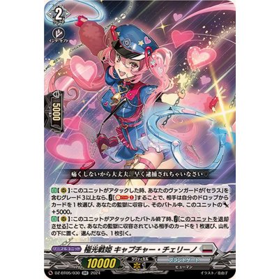 〔状態A-〕極光戦姫キャプチャー・チェリーノ【RR】{DZ-BT05/030}《ブラントゲート》