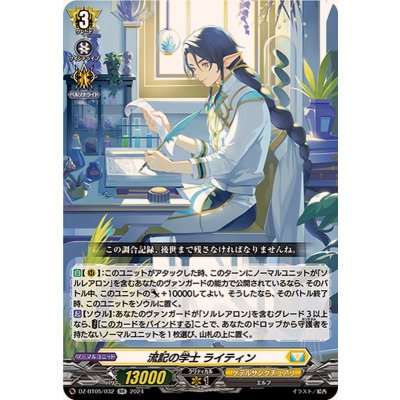 流記の学士ライティン【RR】{DZ-BT05/032}《ケテルサンクチュアリ》