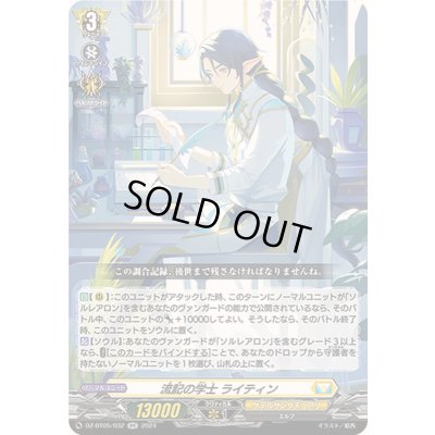 画像1: 流記の学士ライティン【RR】{DZ-BT05/032}《ケテルサンクチュアリ》
