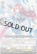天駆の騎士ディルプラーゼ【RR】{DZ-BT05/034}《ケテルサンクチュアリ》