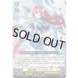 天駆の騎士ディルプラーゼ【RR】{DZ-BT05/034}《ケテルサンクチュアリ》