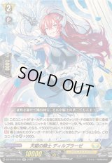 天駆の騎士ディルプラーゼ【RR】{DZ-BT05/034}《ケテルサンクチュアリ》