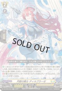 天駆の騎士ディルプラーゼ【RR】{DZ-BT05/034}《ケテルサンクチュアリ》