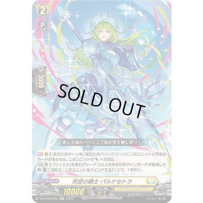 画像1: 突空の騎士パルナセトラ【RR】{DZ-BT05/035}《ケテルサンクチュアリ》