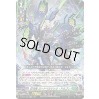 巨海竜ボートペラジック・ドラゴン【RR】{DZ-BT05/036}《ストイケイア》