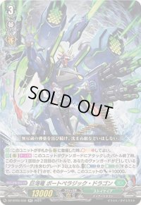 巨海竜ボートペラジック・ドラゴン【RR】{DZ-BT05/036}《ストイケイア》