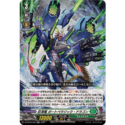 巨海竜ボートペラジック・ドラゴン【RR】{DZ-BT05/036}《ストイケイア》