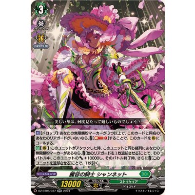 麗容の騎士シャンネット【RR】{DZ-BT05/037}《ストイケイア》
