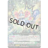 インクイジティヴ・スクワーロル【RR】{DZ-BT05/039}《ストイケイア》