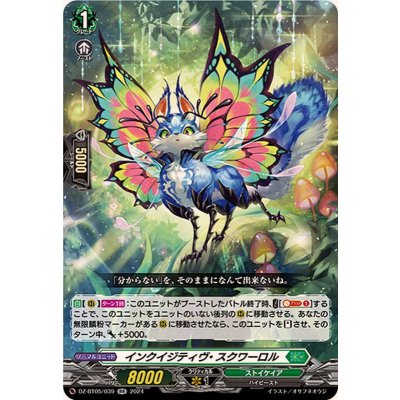 インクイジティヴ・スクワーロル【RR】{DZ-BT05/039}《ストイケイア》