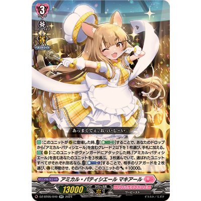 アミカル・パティシエールマキアール【RR】{DZ-BT05/040}《リリカルモナステリオ》