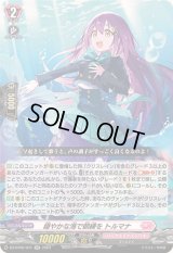 〔状態A-〕穏やかな海で朝練をトルマナ【RR】{DZ-BT05/041}《リリカルモナステリオ》