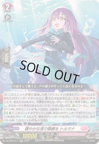 〔状態A-〕穏やかな海で朝練をトルマナ【RR】{DZ-BT05/041}《リリカルモナステリオ》