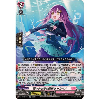 穏やかな海で朝練をトルマナ【RR】{DZ-BT05/041}《リリカルモナステリオ》