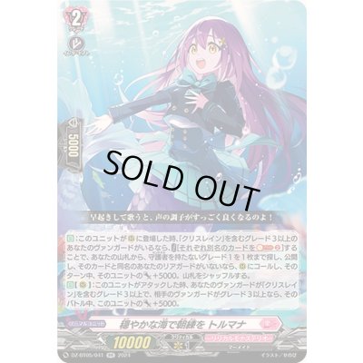 画像1: 〔状態A-〕穏やかな海で朝練をトルマナ【RR】{DZ-BT05/041}《リリカルモナステリオ》